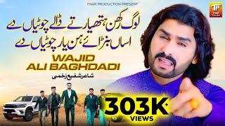 Log Rakhan Hathiyar Tey Daalay Chotiyan De  Wajid Ali Baghdadi  Latest Punjabi Songs 2024  TP [upl. by Snodgrass45]