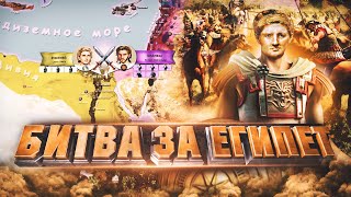 Битва за Египет ⚔️ 321 г до нэ Войны диадохов 2 [upl. by Tnilc]