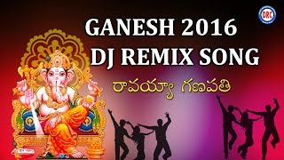 Ravayya Ganapathi  Ganesh 2016 DJ Song  Lord Ganapathi Telugu Devotional Songs [upl. by Petes]