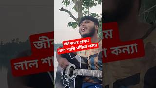 Lal sari Poriya konna song cover [upl. by Naitirb779]