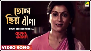 Tolo Chhinnabeena  Ekanta Apan  Bengali Movie Song  Asha Bhosle [upl. by Idihsar]