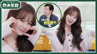 분홍강아지 스페셜MC 채원 르세라핌 컴백 소식에 이연복 셰프도 팬심 활활 ＂컴백 날짜 메모＂ 신상출시 편스토랑FunStaurant  KBS 240202 방송 [upl. by Teiv]