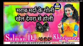 Marab Marda ke goli khelab Devra she Holi khalluji Shilpi DJ Salman remix [upl. by Rehptsirhc]