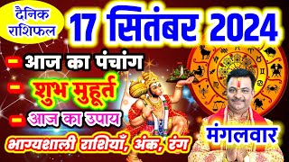 Aaj ka Rashifal 17 सितम्बर 2024 मंगलवार आज का राशिफलदैनिक राशिफल Tuesday Aaj ka PanchangTithi [upl. by Verile687]