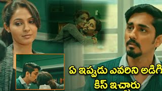 ఇప్పుడు ఎవరిని అడిగి ముద్దు పెట్టుకున్నారు  Gruham   TFC Mana Cinemalu [upl. by Weisler]