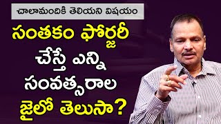 సంత‌కం ఫోర్జ‌రీ కేసు నుంచి త‌ప్పించుకోవాలంటే  Signature forgery case  Gopala Krishna Kalanidhi [upl. by Nawoj]