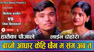 भाइरल मिन संग छुटे पछी बाच्नै नसक्ने भैन निर्मला  New Live Dohori 2080 Min Bk vs Nirmala BAsnet [upl. by Melan]