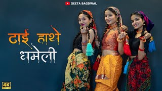 Dhai Hathi Dhameli  Dance Cover  New Kumauni Song  Geeta Bagdwal Choreography [upl. by Narak47]