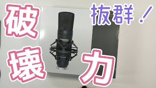 10000円と3000円のマイクを比較してみた。【イケボになれる！マランツプロ MPM2000U】 [upl. by Broida]