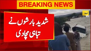 Breaking News Torrential rains in Balochistan  Basol Dam  News 247 Urdu [upl. by Ytoc]