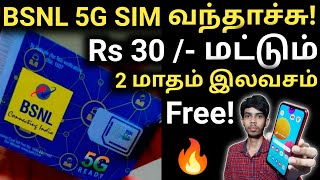 BSNL 5G  BSNL 5G Launch Date in India  BSNL 5G SIM  BSNL 4G Speed Test  BSNL 4G  BSNL 4G Tamil [upl. by Aikmat97]