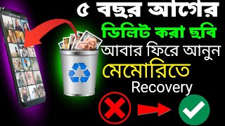 delete photo recoverydelete photo recovery appডিলিট হওয়া ছবি ফিরে পাওয়ার উপায়photo recovery [upl. by Ann-Marie]