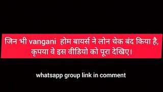 जिन भी vangani होम बायर्स ने लोन चेक बंद किया हैकृपया वे इस वीडियो को पूरा देखिए। [upl. by Anegroeg]