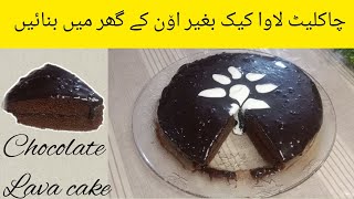 Chocolate lava cake  yummy recipe  tasty recipe  Yasmin food secrets [upl. by Dawes441]