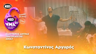 Κωνσταντίνος Αργυρός  Βραβείο quotBest Male Adultquot MAD VMA 2021 [upl. by Mcneil]