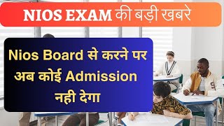 Is The Nios Board Fake Or Real  Kya nios certificate ki koi value nhi hai  nios board kya hai [upl. by Aldric781]