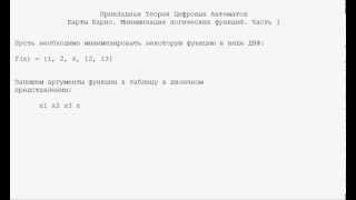 Карты Карно Часть 1 Минимизация логических функций [upl. by Yojal]