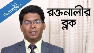 Angiogram of heartএনজিওগ্রাম কিহার্টে রিং পরানোহার্টে রিংhealth tips banglabd health tips [upl. by Flosi]