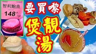 【鮑魚淮山湯】👍🍲👍血糖救聲🩸益氣 補脾肺腎湯 🫁秋冬湯水 滋補湯水 益氣養陰 固精止帶 消脂減肥 家庭湯水 易煲易煲 鮮淮山 處理Abalone soup with fresh yam [upl. by Zurheide]