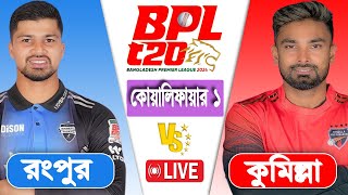 BPL LIVE 2024  Comilla vs Rangpur Qualifier 1 Match Score  LIVE CRICKET MATCH TODAY [upl. by Allesig542]