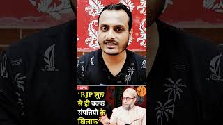 ओवैसी ने वक्फ बोर्ड बिल पर जताया जबरदस्त विरोध  Owaisi  Waqf Board Bill  Amit Shah Pm Modi  Live [upl. by Anerrol704]