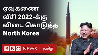 New Yearஐ தனது Styleல் கொண்டாடிய North Korea Missile அனுப்பி 2022க்கு விடை கொடுத்த Kim Jongun [upl. by Lippold935]