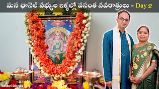 Day 2 మన ఛానెల్ సభ్యుల ఇళ్ళల్లో అమ్మవారి దర్శనం Vasanta Navaratri Day 2 Puja pics  Nanduri Susila [upl. by Kentiga]