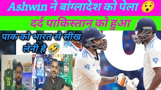 pak media shocked on ashwin century against bangladesh  pak media crying ashwin century indvsban [upl. by Nosae]