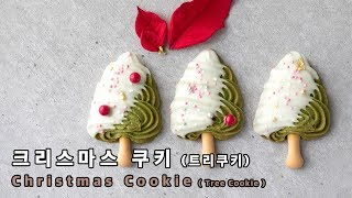 크리스마스쿠키 만들기  Christmas Cookie Tree Cookie   메종올리비아 [upl. by Hannad389]