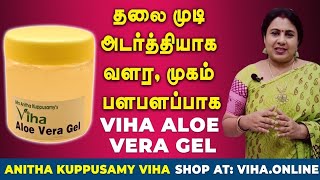 தலை முடி அடர்த்தியாக வளர முகம் பளபளப்பாக Viha Aloe Vera Gel  Hair Loss RemedyViha online shopping [upl. by Silvie]