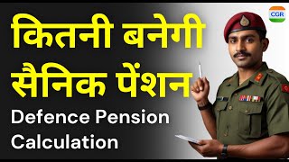 Defense Pension Calculation  डिफेंस पेंशन कैसे कैलकुलेट करें pension [upl. by Halyahs]