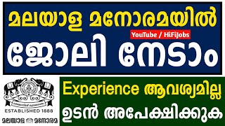 മലയാള മനോരമയില്‍ ജോലി നേടാം  Malayala Manorama Management Trainee Recruitment 2023  HiFi Jobs 2023 [upl. by Lambrecht]