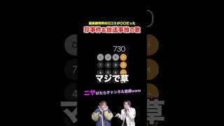 【替え歌】最高裁判所の口コミが〇〇だった珍事件amp放送事故の歌wwwwwwほーみーず あるある 珍事件 放送事故 替え歌 [upl. by Haliehs686]