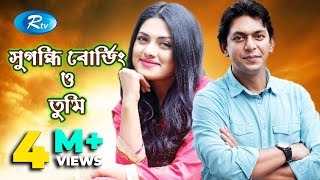 Shugondhi Boarding O Tumi  সুগন্ধি বোর্ডিং ও তুমি  Chanchal Choudhury Tisha l Rtv Eid Special [upl. by Einnoc]