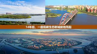 UbN China Webinar6Green Construction Tianjin EcoCity [upl. by Edison]