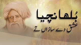 Bullah nachaya ishq de Saja Te  Baba Bulleh Shah Punjabi Kalam  Fsee Writes [upl. by Stine703]