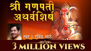 Shri Ganpati Atharvashirsha  Ravindra Sathe  Lyrical  Sagarika Bhakti [upl. by Eahsal]