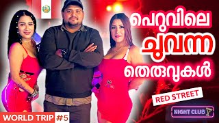 EP5 PERU 🇵🇪NIGHT LIFE IN PERU  പെറുവിലെ ചുവന്ന തെരുവുകൾ  സാധാരണകാരന്റെ ജീവിതം 🌏 travel [upl. by Rosse]