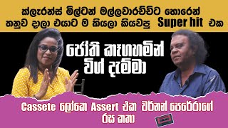 quotමම James Hadley Chaseගේ පොත් 23ක් පරිවර්තනය කළා Vernon Perera MAHARU TV [upl. by Giacobo]