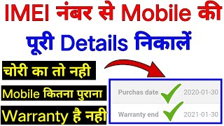 imei Number Se Phone Ki Details Kaise Nikale 2024  mobile kitna purana hai kaise dekhe [upl. by Anileh]