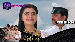 Ishq Ki Dastaan Naagmani  এক প্রেম কাহিনী নাগমণি  Mini Episode 64  Enterr10 Bangla [upl. by Beberg110]