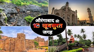 Aurangabad Top 10 tourism Places  औरंगाबाद घुमनेकि जगह  top tourist places in Aurangabad [upl. by Reichert]