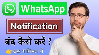 WhatsApp Ka Notification Kaise Off Karein  How To Turn Off WhatsApp Notification [upl. by Anisamoht462]