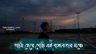 Ogni Kabbo  Artwreck  আমি হেরে গেছি এই বাস্তবতার মঞ্চে  Niloy Jubayer  Copy Unlimited [upl. by Namlak]