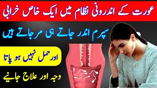 Why Sperm Can not Reach The Egg 4 Pregnancy Tips For Infertile Couples Vaginal PH dr tahir [upl. by Gorski802]