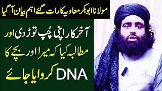 Molana Abubakar Siddique muavia ka mutalba [upl. by Assenev]