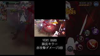 【グループバトル】VERYHARD隊長キラー赤攻撃ダメージ2倍【ぬこブレブレソルBrave SoulsBLEACHブリーチ顔出し無課金グルバト】Shorts [upl. by Aerdnak]