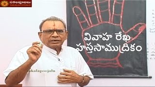 Marriage line పెళ్ళి రేఖ  pelli rekhalu  telugu palmistry chiromancy reading [upl. by Anabal736]