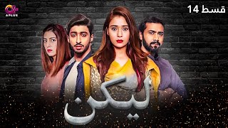 Lakin  Episode 14  Aplus Dramas  Sara KhanAli Abbas Faria Hassan  Pakistani Drama  C1E1O [upl. by Iat103]