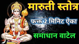 मारुती स्तोत्र हनुमान जयंती 2022 hanuman jayanti 2022 hanuman palana hanuman palna [upl. by Uttica]